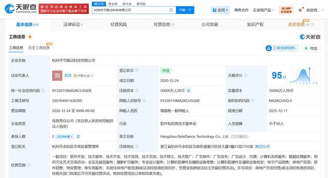 杭州字節(jié)跳動增資至5億元，強化本地科技零售布局